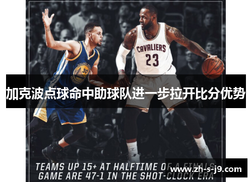 加克波点球命中助球队进一步拉开比分优势