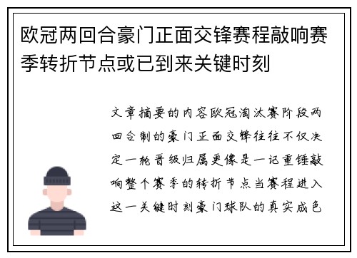 欧冠两回合豪门正面交锋赛程敲响赛季转折节点或已到来关键时刻 欧冠两回合豪门正面交锋赛程敲响赛季转折节点或已到来关键时刻