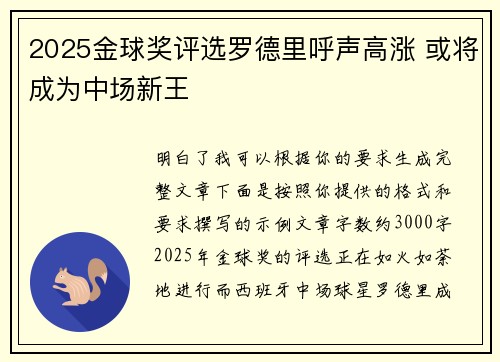 2025金球奖评选罗德里呼声高涨 或将成为中场新王 2025金球奖评选罗德里呼声高涨 或将成为中场新王
