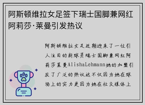 阿斯顿维拉女足签下瑞士国脚兼网红阿莉莎·莱曼引发热议 阿斯顿维拉女足签下瑞士国脚兼网红阿莉莎·莱曼引发热议