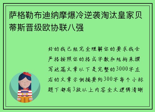 萨格勒布迪纳摩爆冷逆袭淘汰皇家贝蒂斯晋级欧协联八强