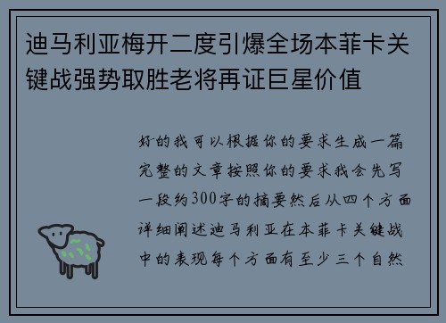 迪马利亚梅开二度引爆全场本菲卡关键战强势取胜老将再证巨星价值 迪马利亚梅开二度引爆全场本菲卡关键战强势取胜老将再证巨星价值