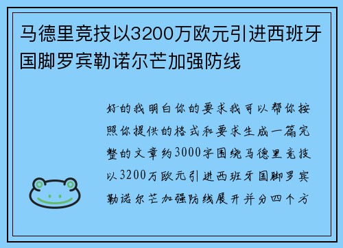马德里竞技以3200万欧元引进西班牙国脚罗宾勒诺尔芒加强防线 马德里竞技以3200万欧元引进西班牙国脚罗宾勒诺尔芒加强防线