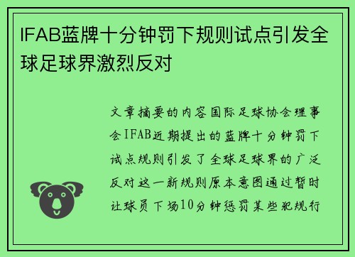 IFAB蓝牌十分钟罚下规则试点引发全球足球界激烈反对 IFAB蓝牌十分钟罚下规则试点引发全球足球界激烈反对