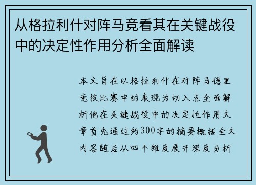 从格拉利什对阵马竞看其在关键战役中的决定性作用分析全面解读 从格拉利什对阵马竞看其在关键战役中的决定性作用分析全面解读