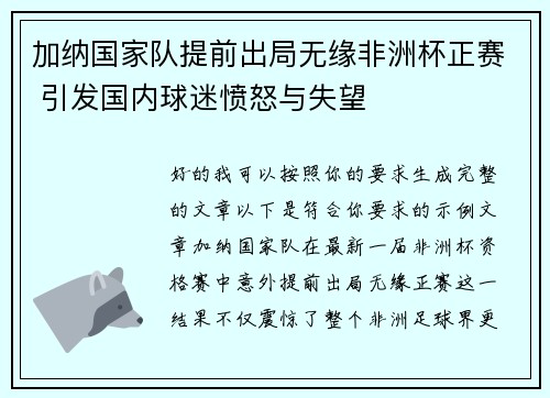 加纳国家队提前出局无缘非洲杯正赛 引发国内球迷愤怒与失望