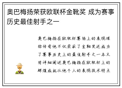 奥巴梅扬荣获欧联杯金靴奖 成为赛事历史最佳射手之一