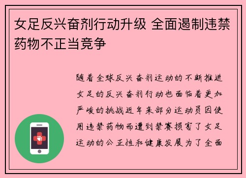 女足反兴奋剂行动升级 全面遏制违禁药物不正当竞争 女足反兴奋剂行动升级 全面遏制违禁药物不正当竞争