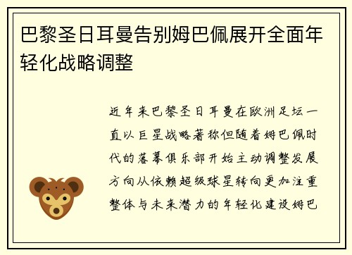巴黎圣日耳曼告别姆巴佩展开全面年轻化战略调整 巴黎圣日耳曼告别姆巴佩展开全面年轻化战略调整