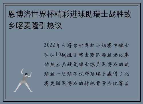 恩博洛世界杯精彩进球助瑞士战胜故乡喀麦隆引热议