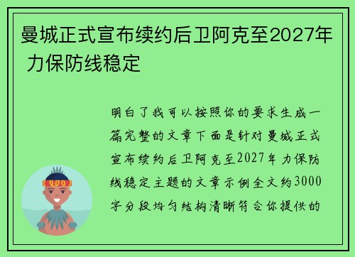 曼城正式宣布续约后卫阿克至2027年 力保防线稳定 曼城正式宣布续约后卫阿克至2027年 力保防线稳定