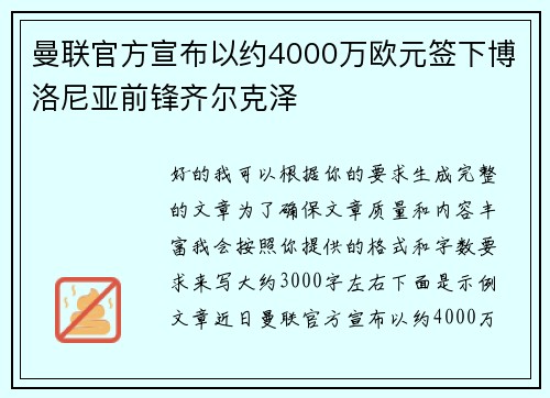 曼联官方宣布以约4000万欧元签下博洛尼亚前锋齐尔克泽 曼联官方宣布以约4000万欧元签下博洛尼亚前锋齐尔克泽